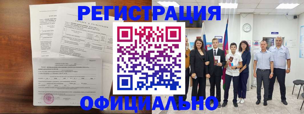 временная регистрация недорого в Боре