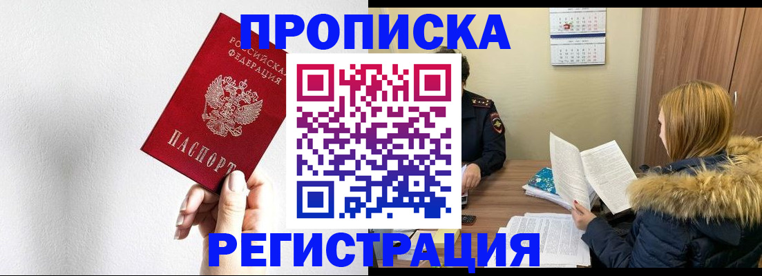 временная регистрация 2025 в Боре