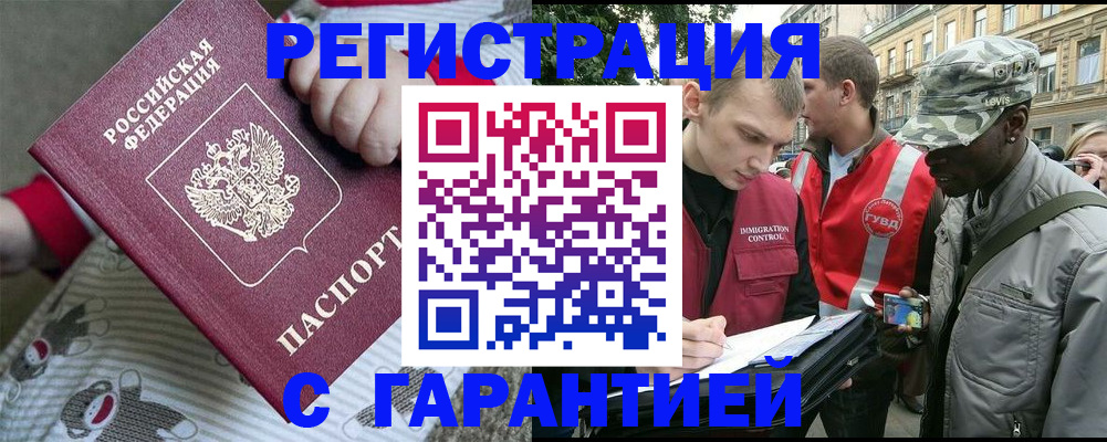 временная регистрация адрес в Боре