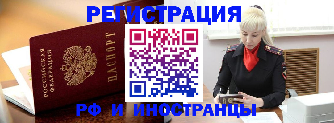 временная регистрация для всех в Боре