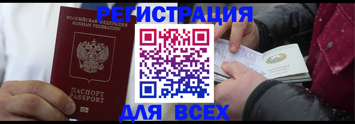 прописка для школы в Боре
