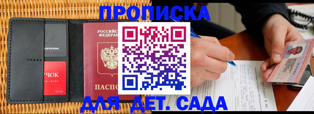 купить прописку в Боре