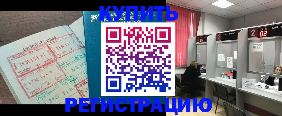 временная регистрация в Боре