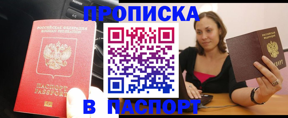 временная регистрация в Боре