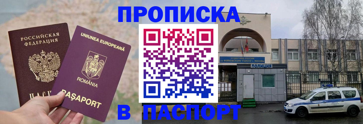 временная регистрация в Боре