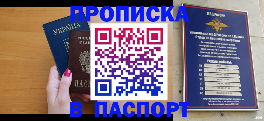 прописка для кредита в Боре
